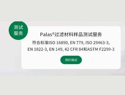 罗中科技提供Palas过滤材料样品测试服务